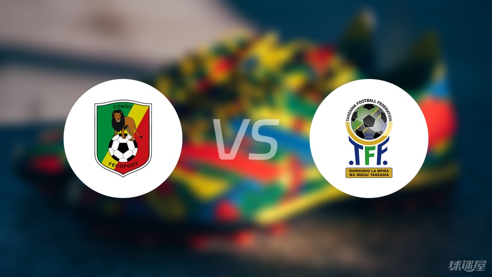 刚果共和国vs坦桑尼亚首发